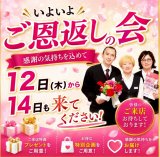 ご恩返しの会　