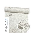 画像1: ［シルック］シルック小紋 (1)
