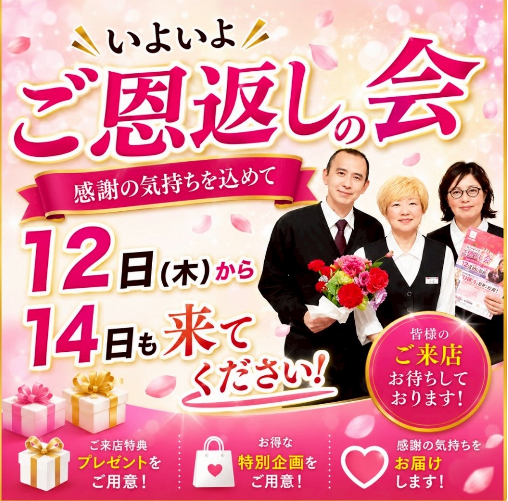 ご恩返しの会　